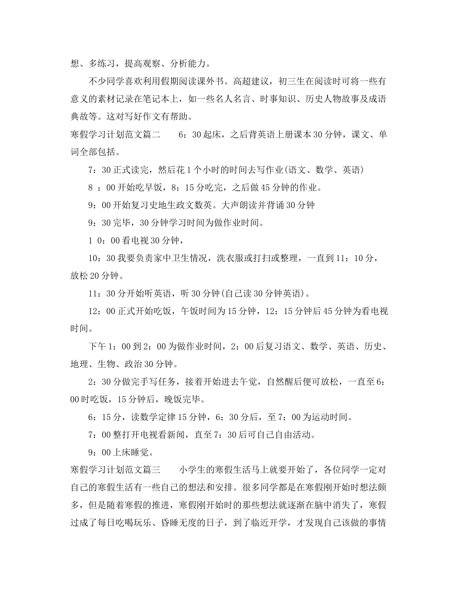 寒假学习计划范文_第2页