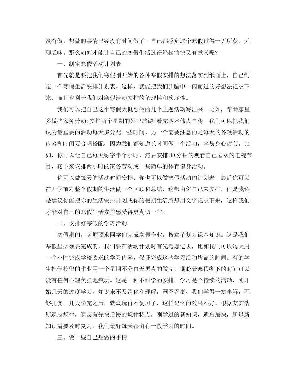 寒假学习计划范文_第3页
