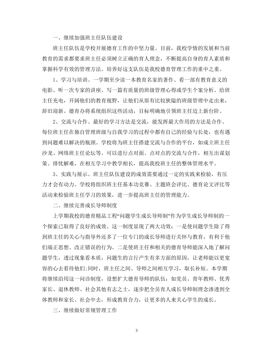 新的一年学校德育工作计划2_第3页