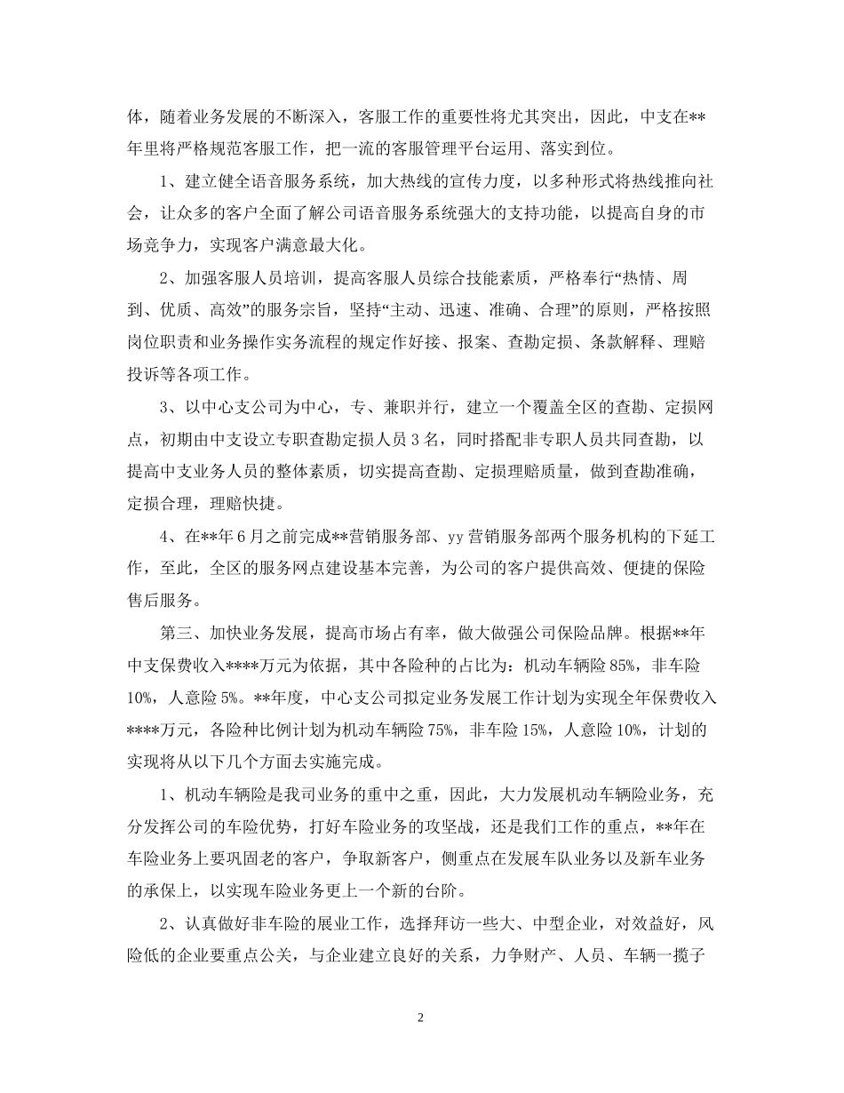 保险业务员工作计划范文22_第2页