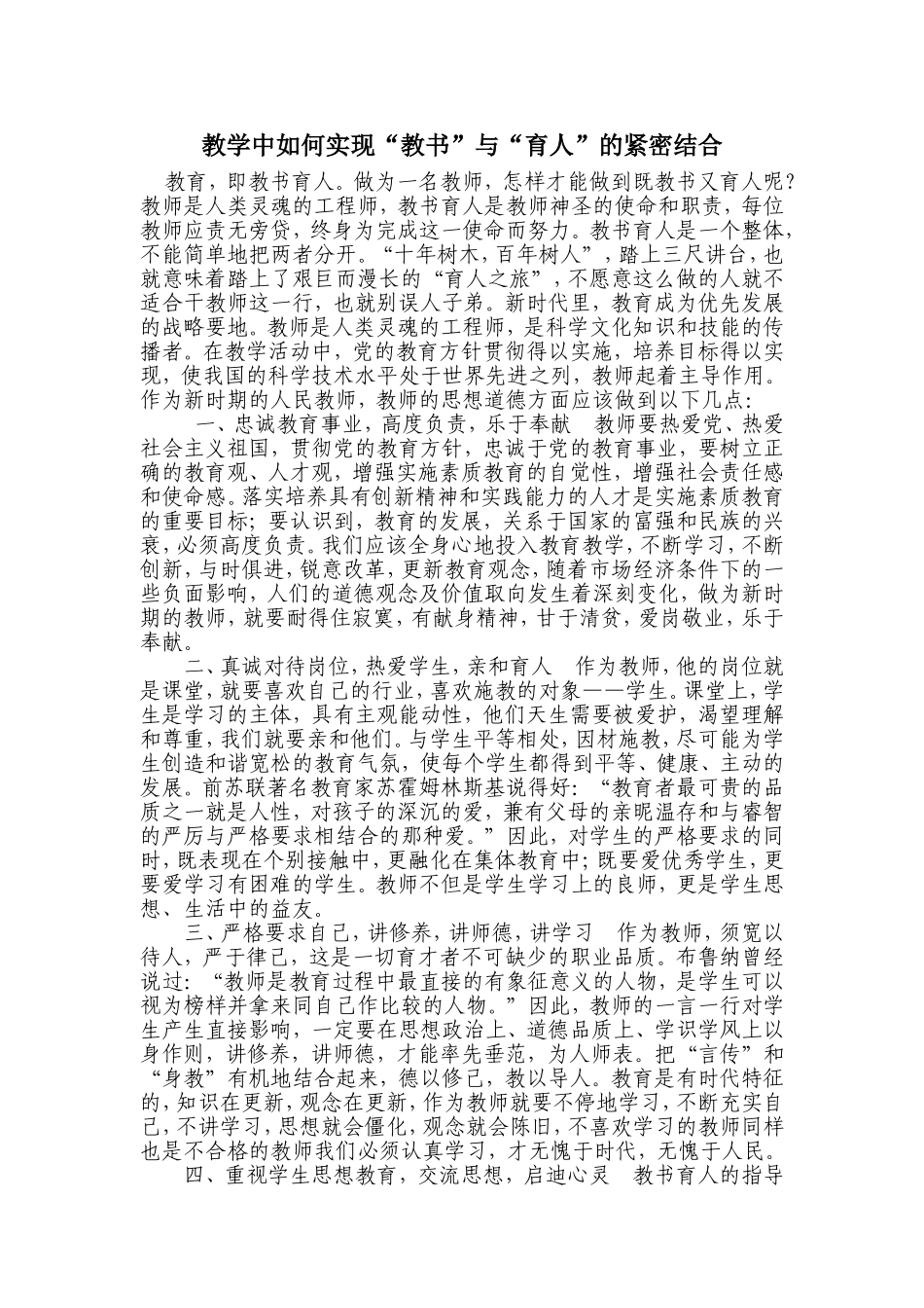 教学中如何实现“教书”与“育人”的紧密结合_第1页