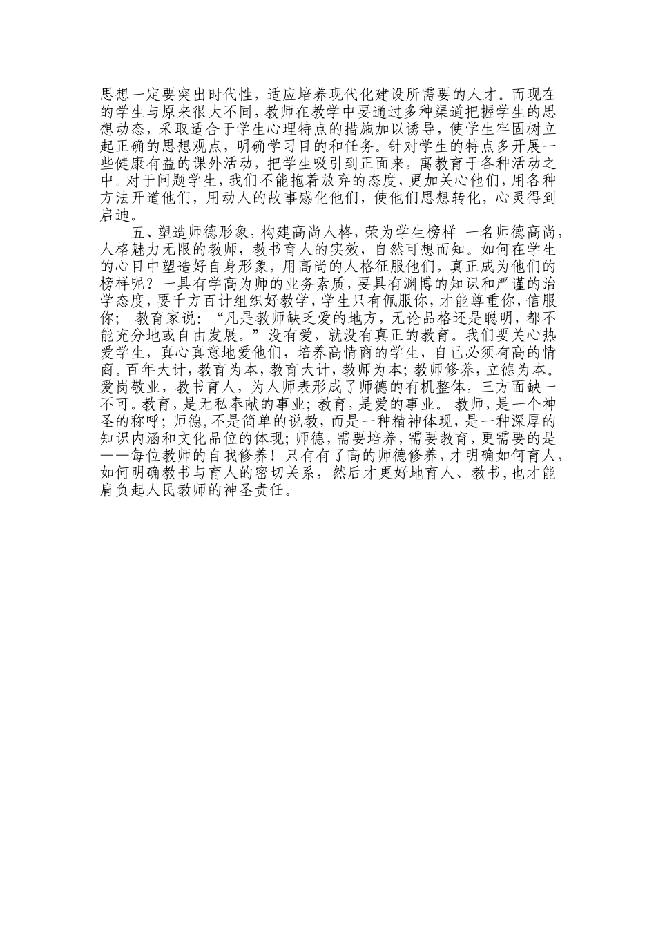 教学中如何实现“教书”与“育人”的紧密结合_第2页