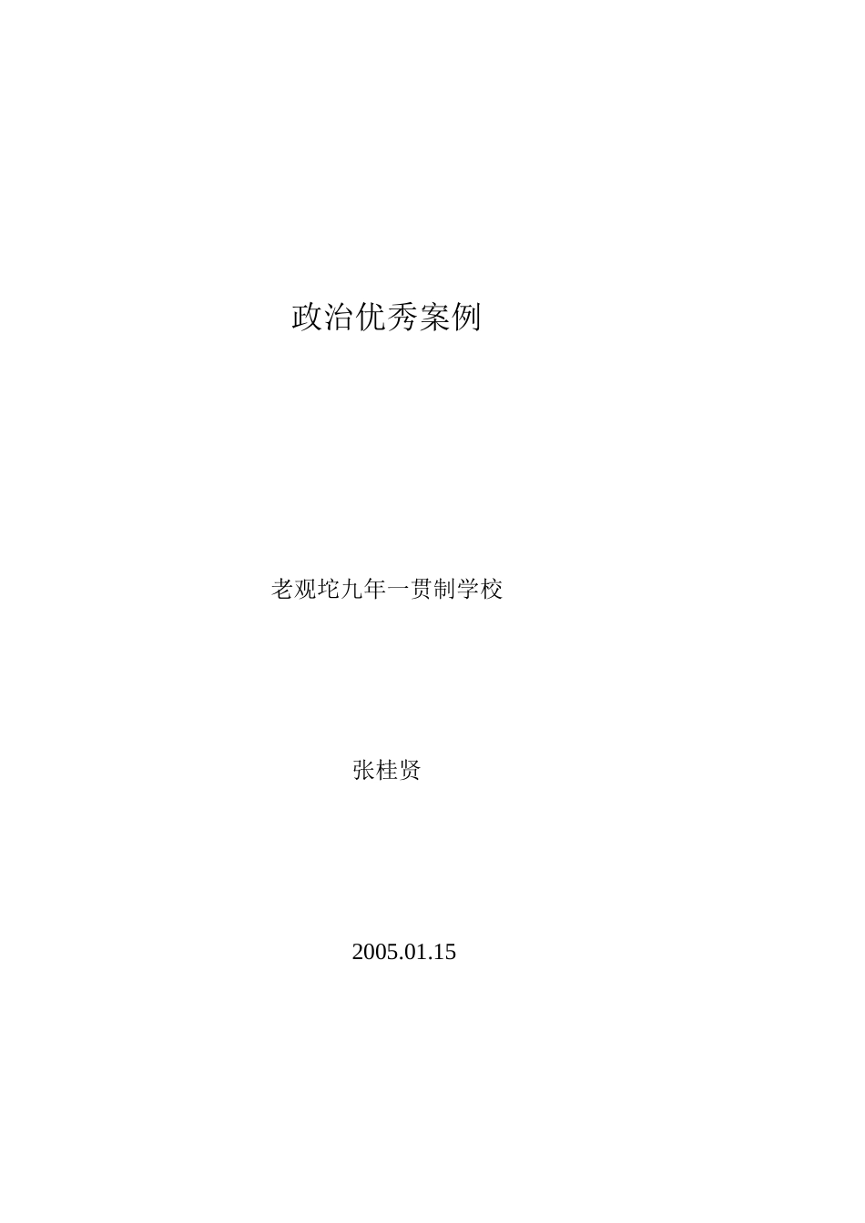 人民版七年政治-优秀案例_第1页