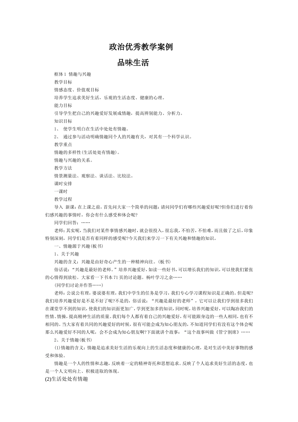 人民版七年政治-优秀案例_第2页