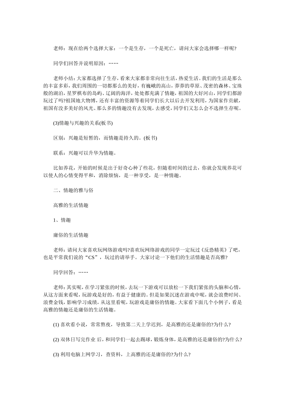 人民版七年政治-优秀案例_第3页