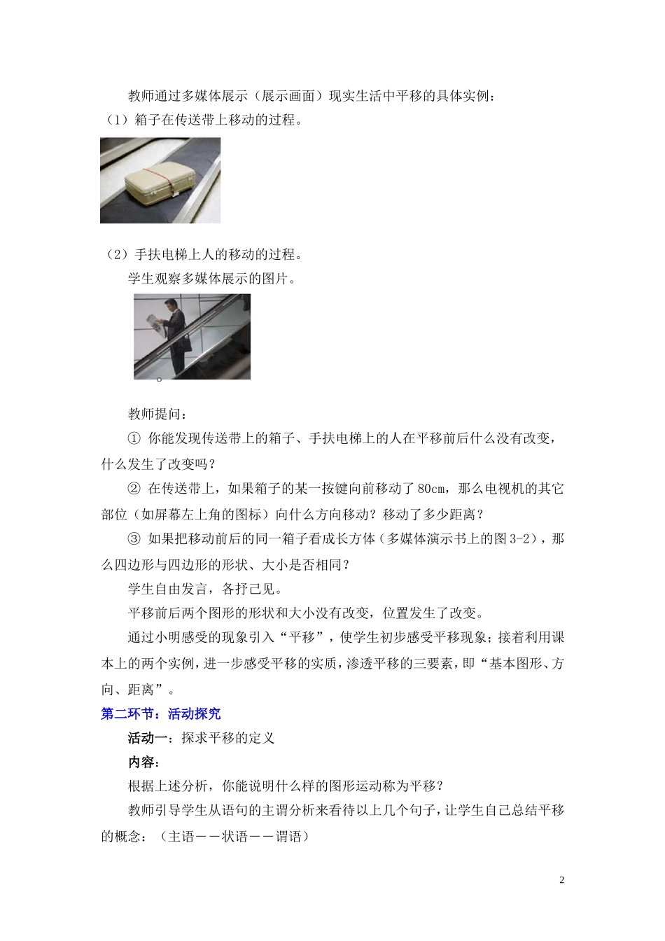 图形的平移教学设计_第2页