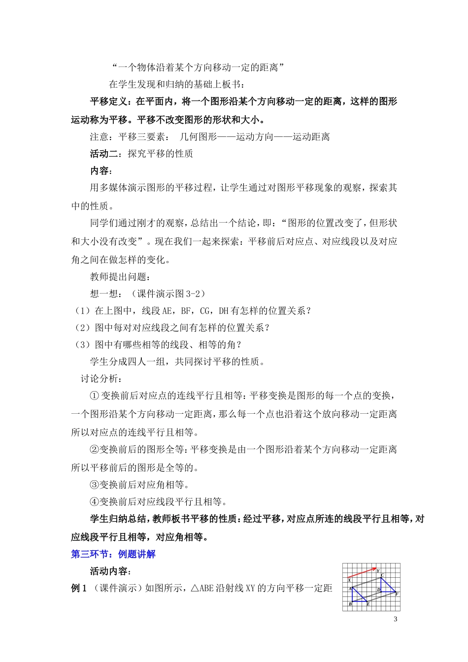 图形的平移教学设计_第3页