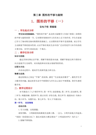 图形的平移教学设计