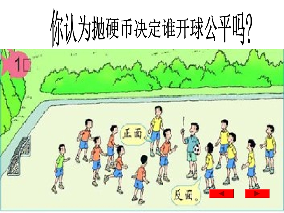 《统计与可能性》第一课时课件_第3页