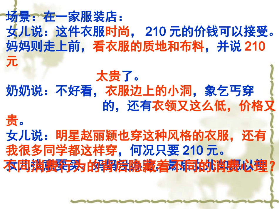 树立正确的消费观 (2)_第2页