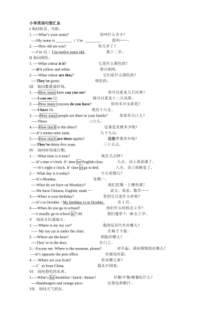 小学英语句型大全