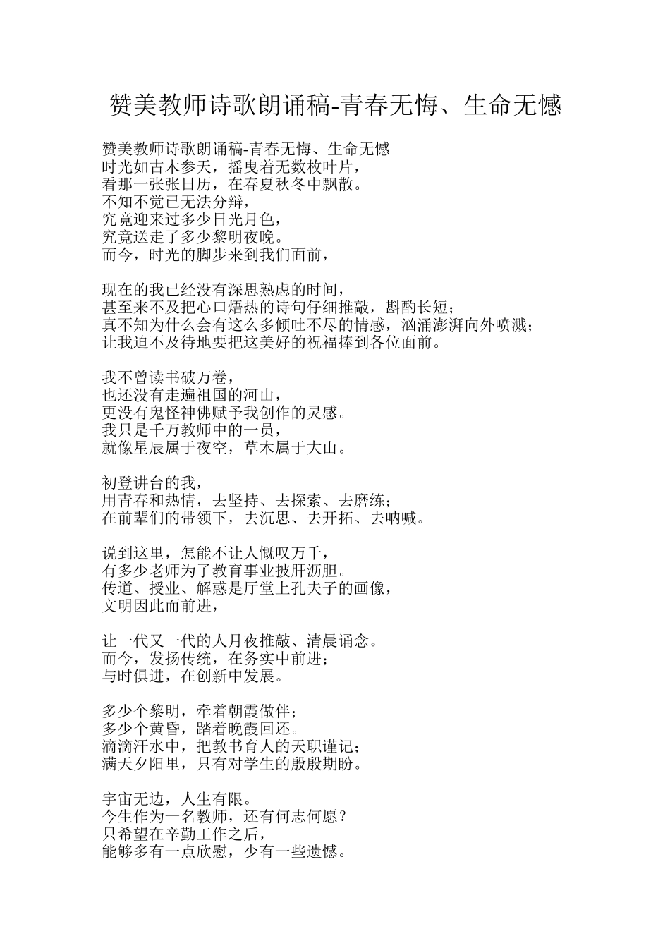 赞美教师诗歌朗诵稿1_第1页