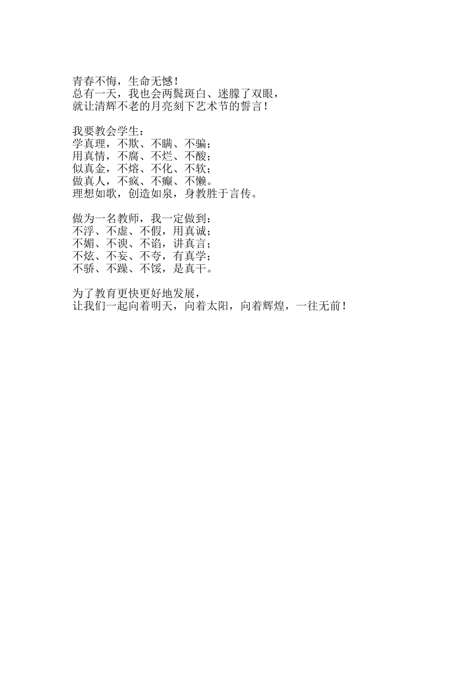 赞美教师诗歌朗诵稿1_第2页