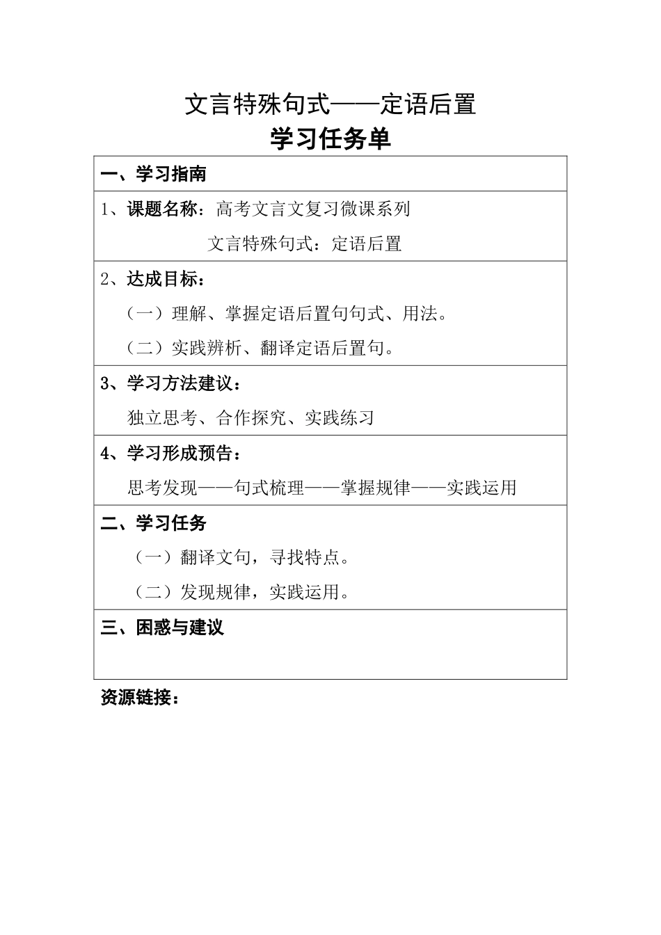 《定语后置》学习任务单_第1页