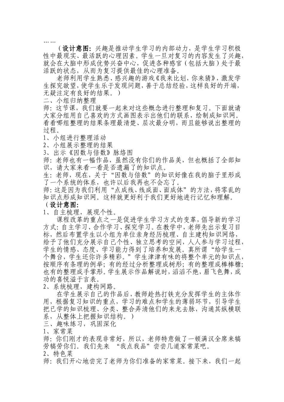 《因数和倍数》的整理与复习教学设计_第2页