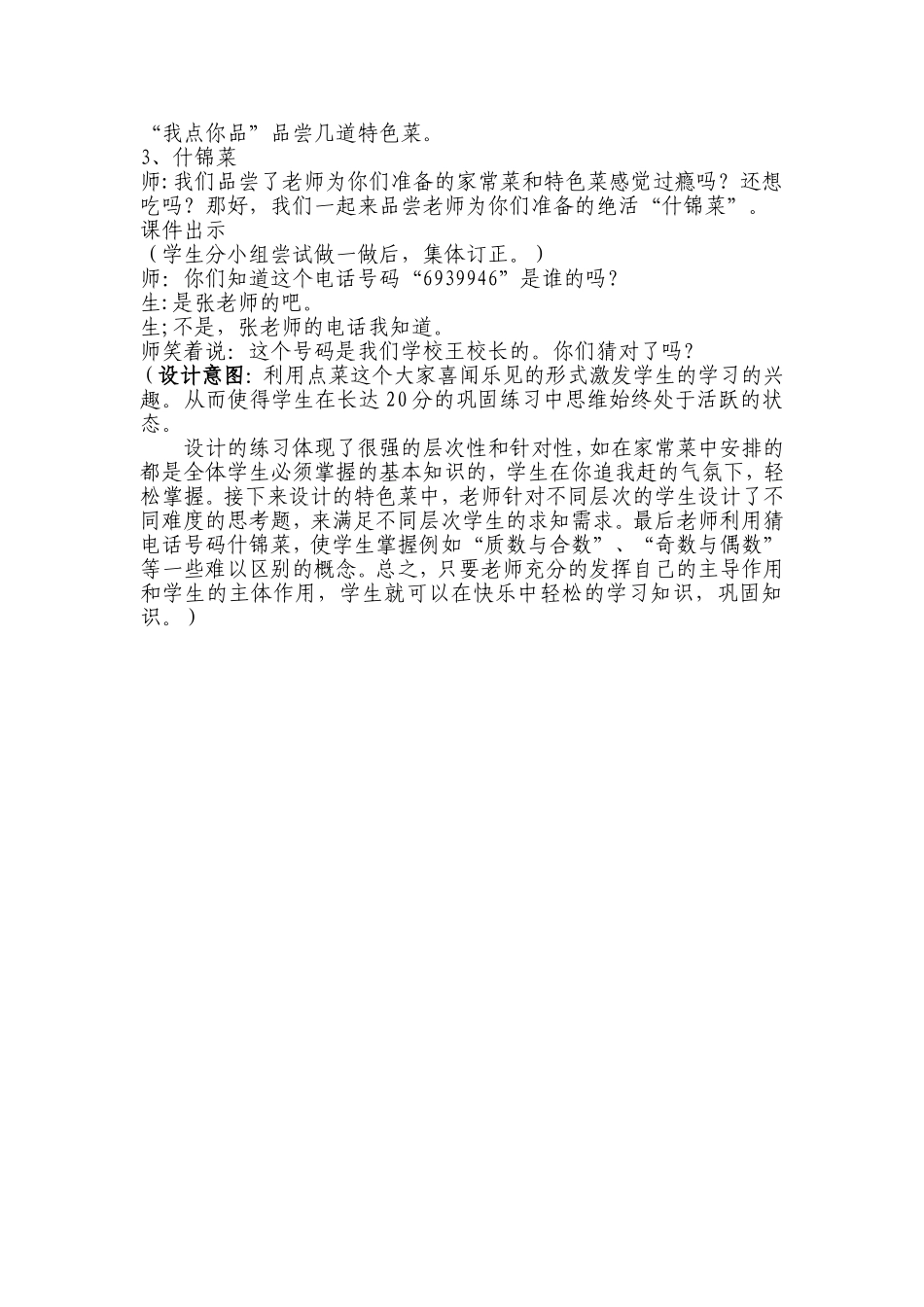 《因数和倍数》的整理与复习教学设计_第3页