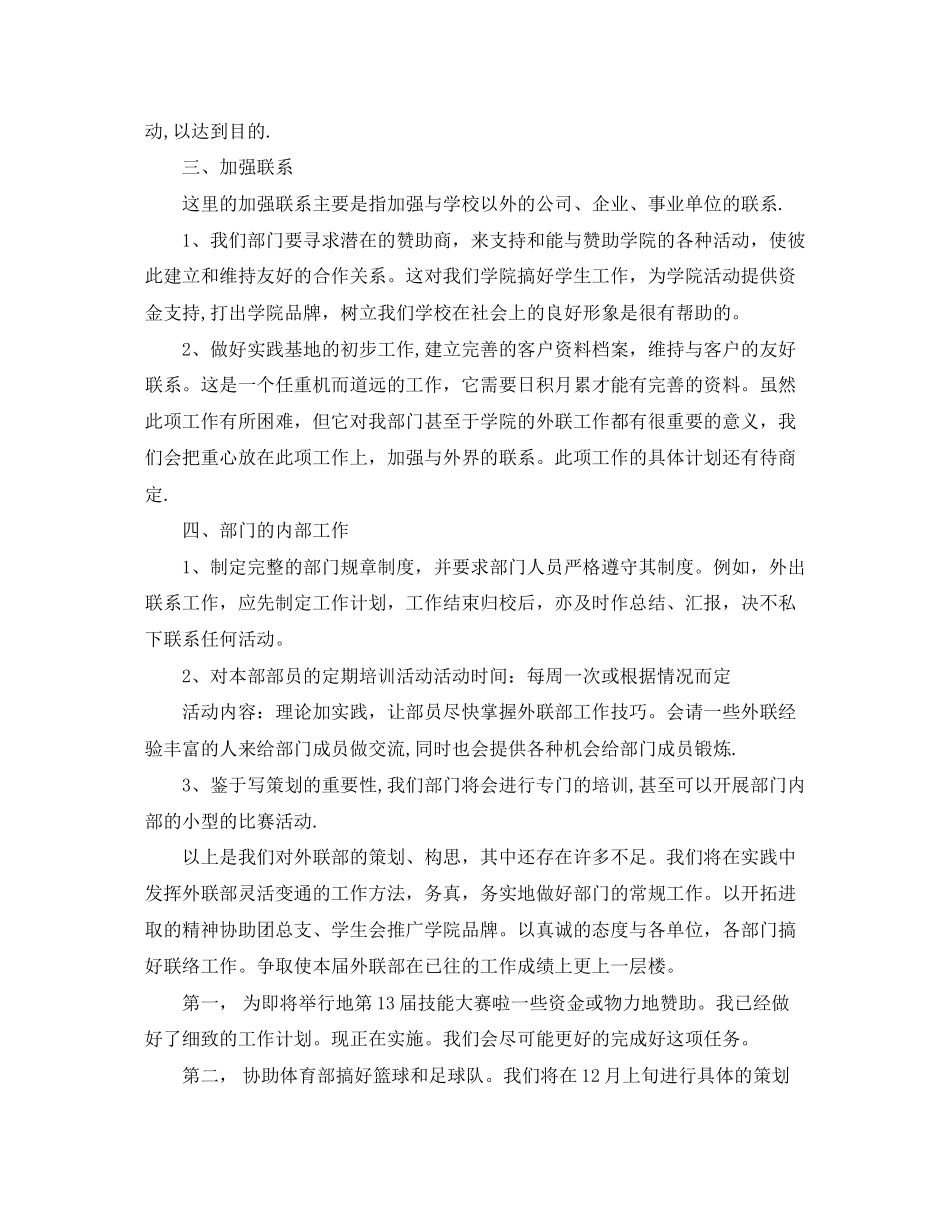 外联部工作计划书_第2页