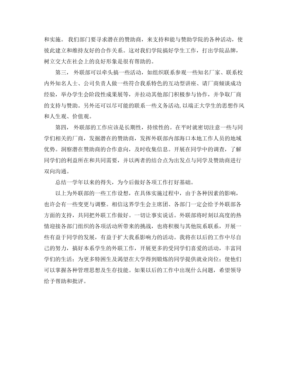 外联部工作计划书_第3页