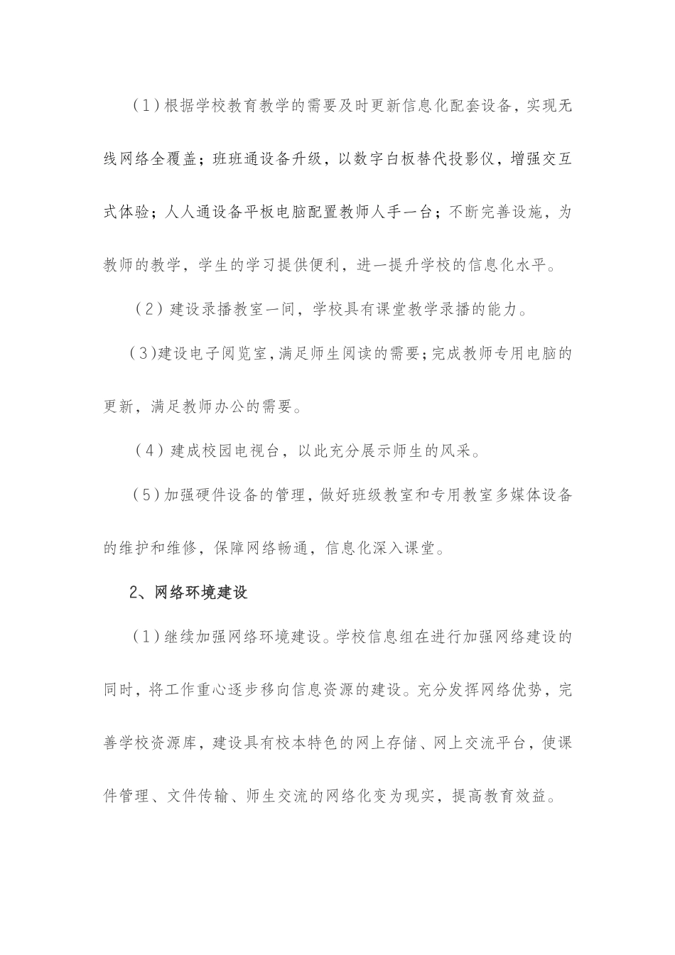 我的学校教育信息化建设愿景_第2页