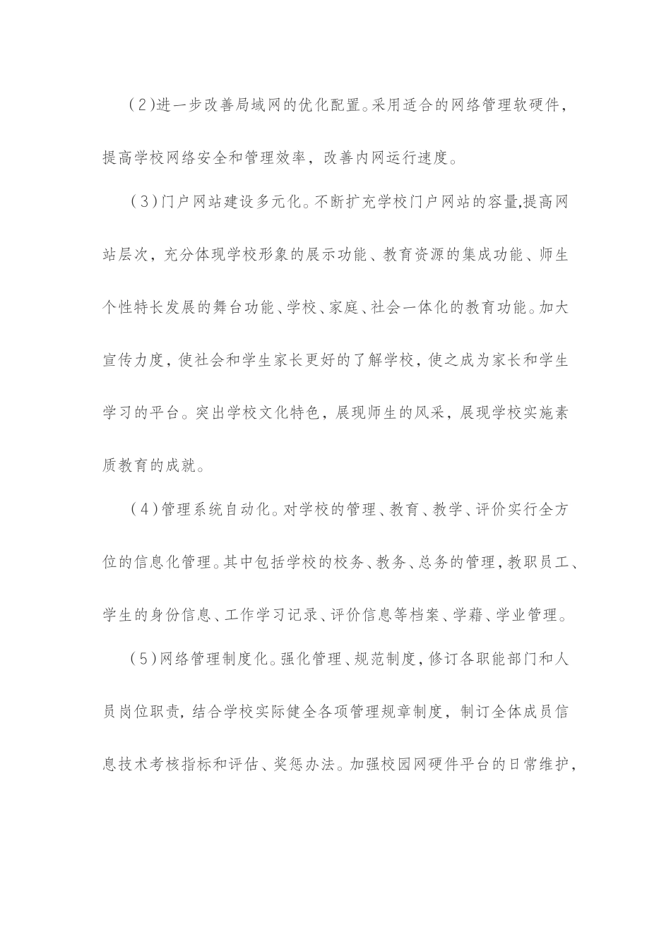 我的学校教育信息化建设愿景_第3页