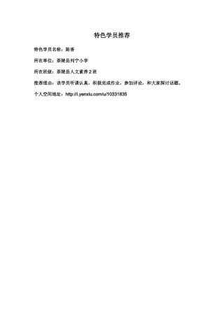 特色学员推荐(1)