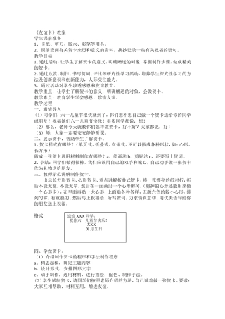 《友谊卡》教案