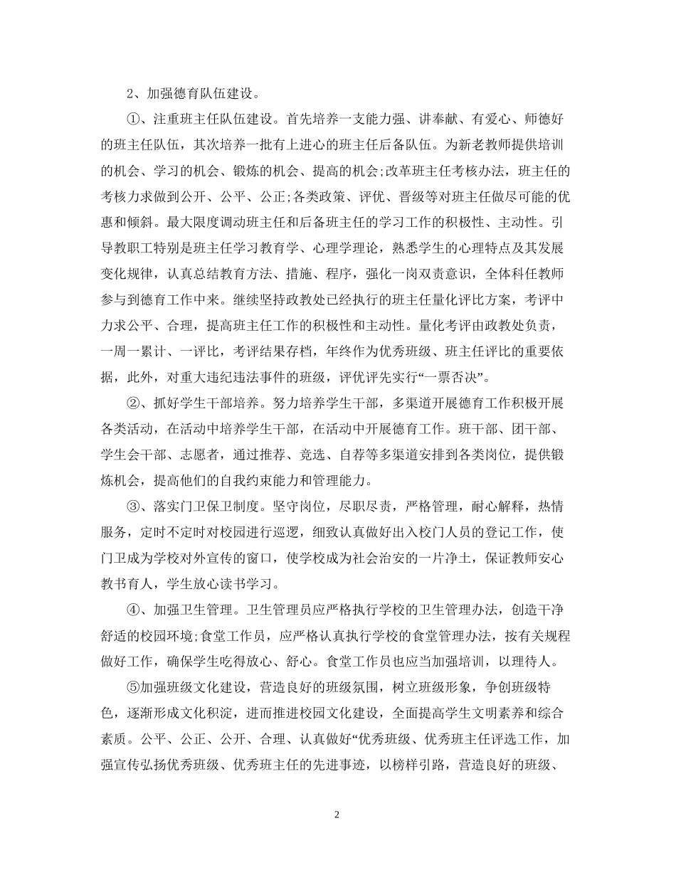 德育处工作计划范文_第2页