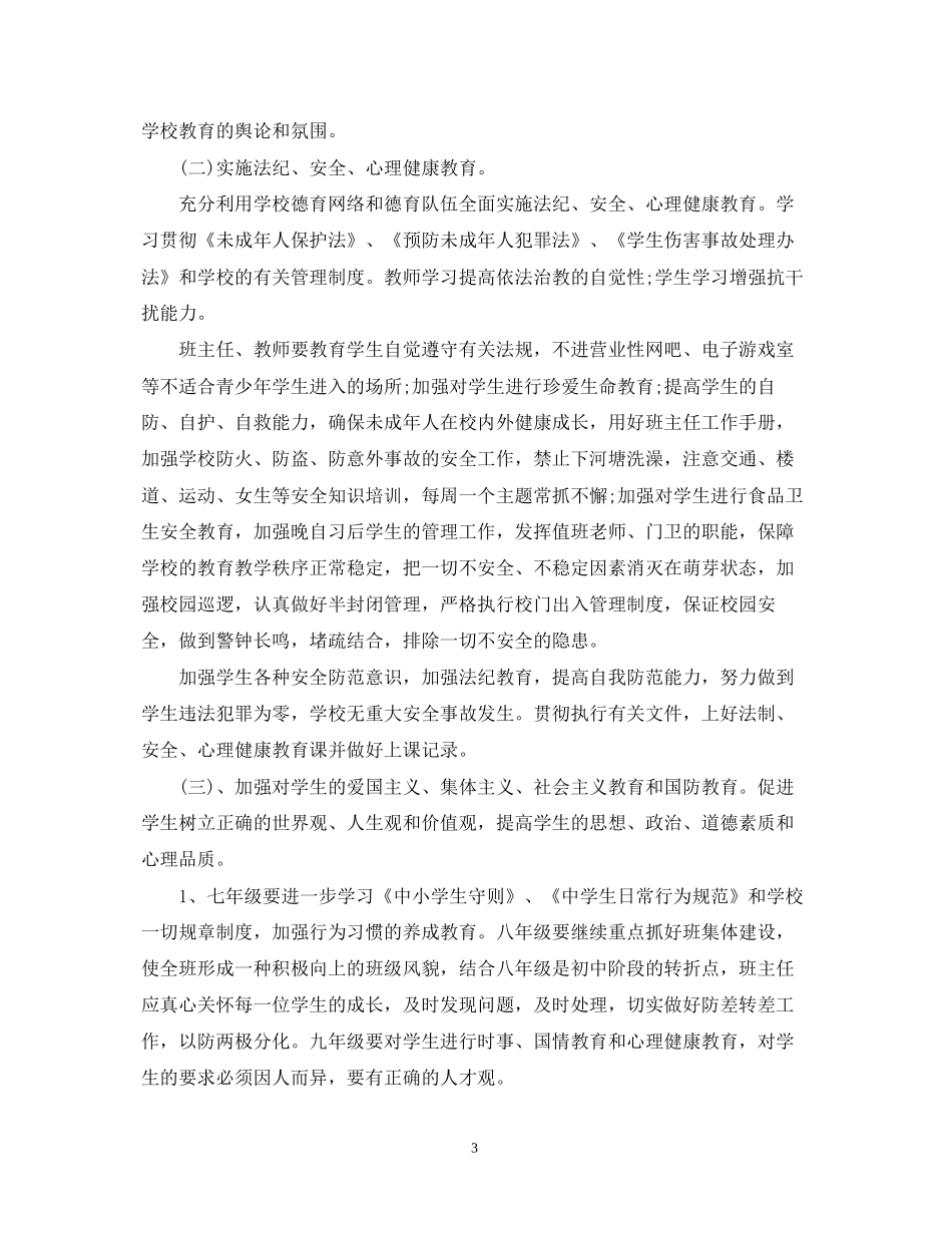 德育处工作计划范文_第3页