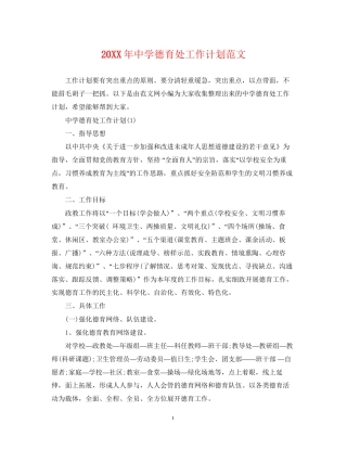 德育处工作计划范文