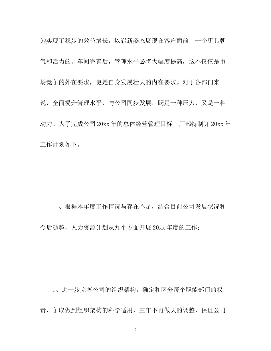 新的一年工作计划_第2页