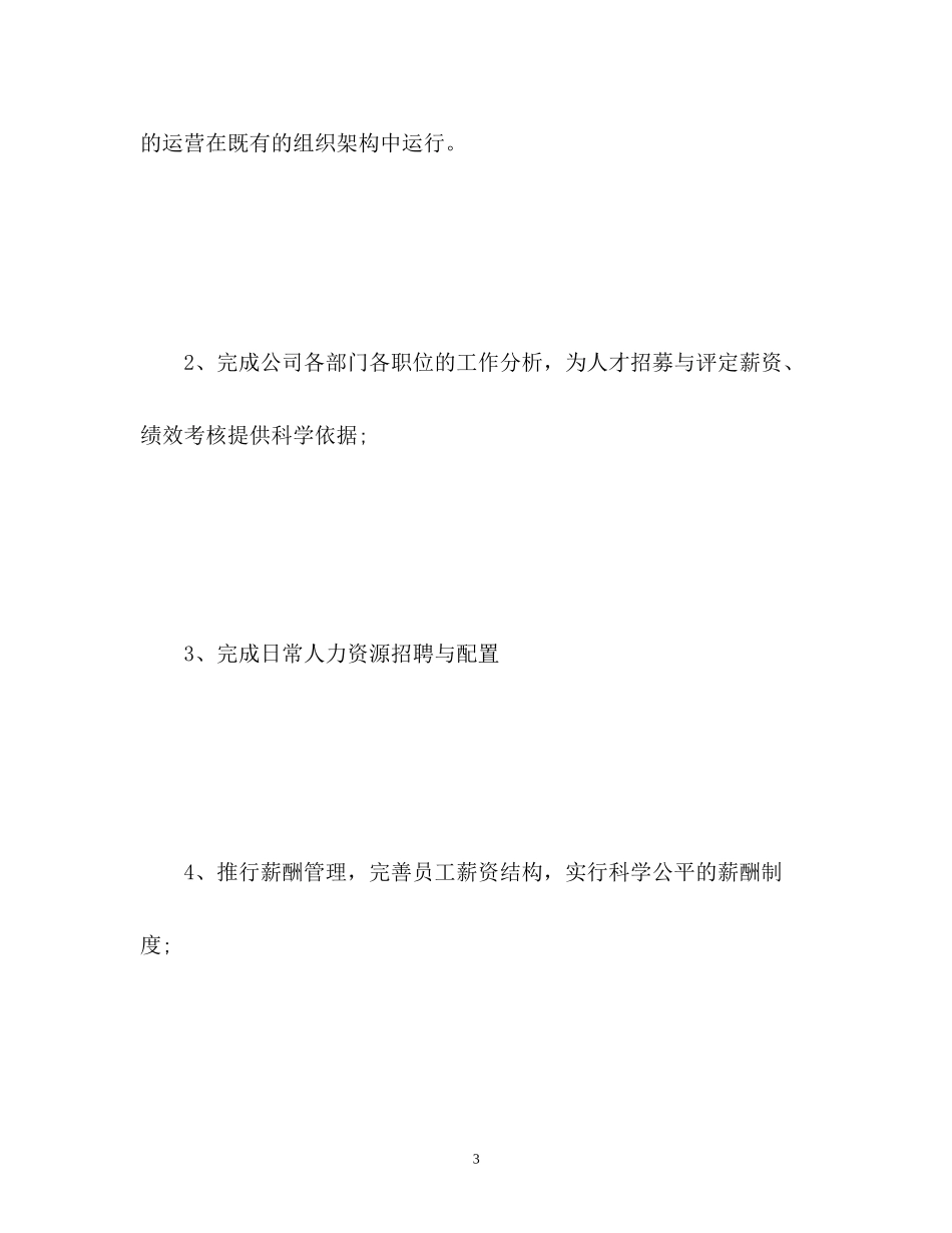 新的一年工作计划_第3页