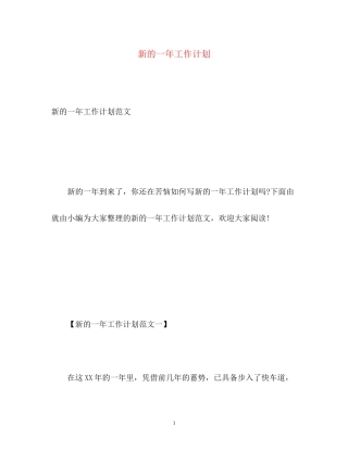 新的一年工作计划