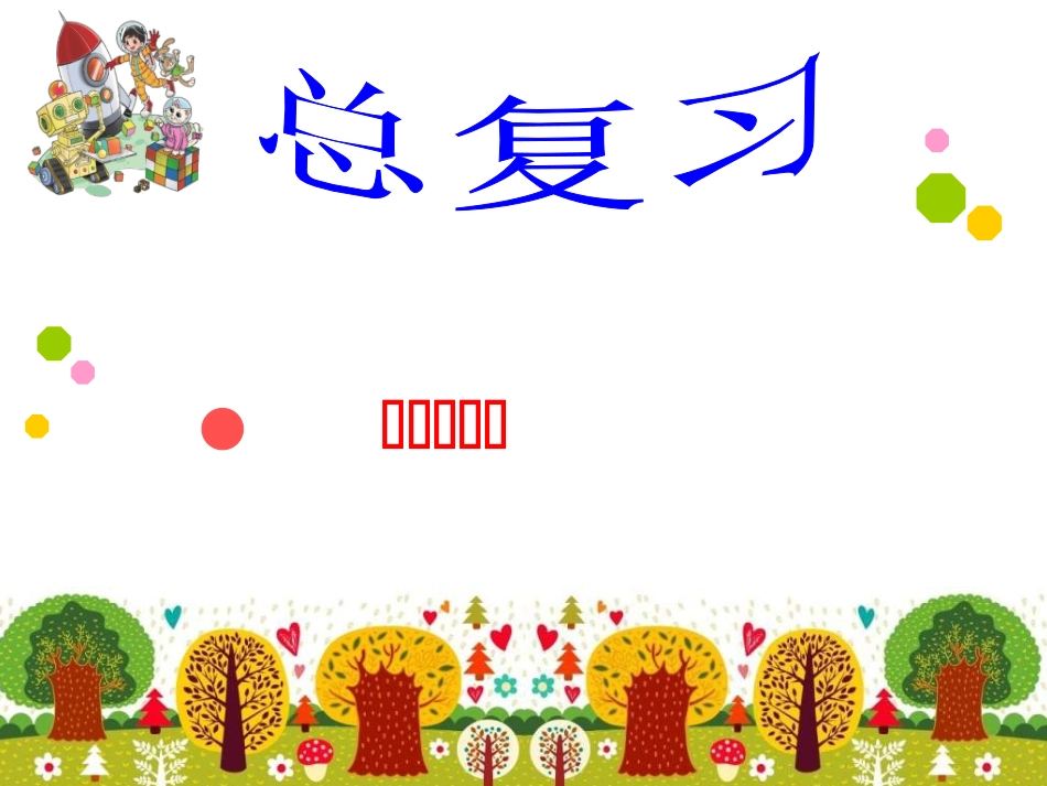 《图形与位置》课件_第1页