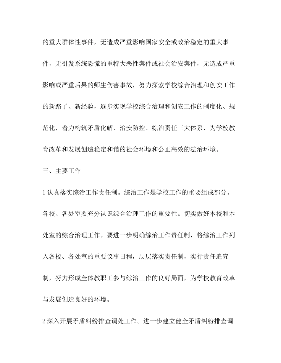 强化校园综合管制工作规划学校工作计划_第2页