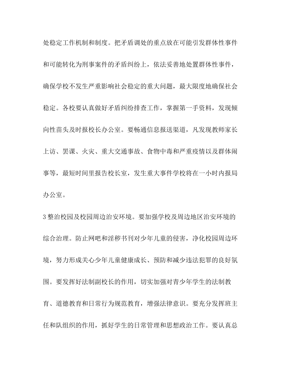 强化校园综合管制工作规划学校工作计划_第3页