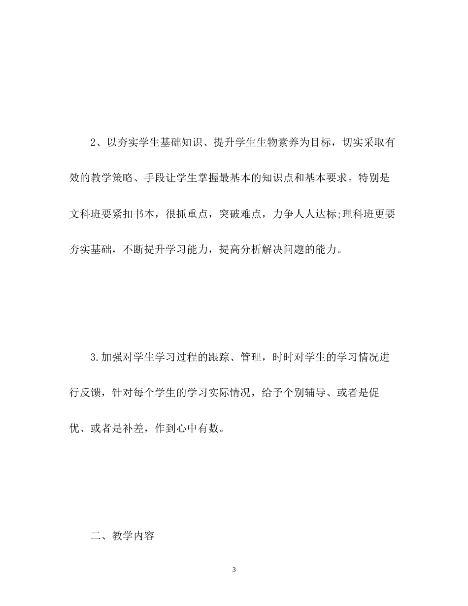 高二下期生物教学计划_第3页