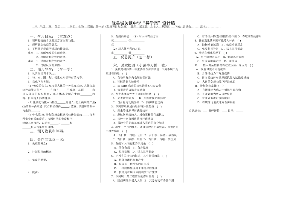 《免疫和计划免疫》_第1页