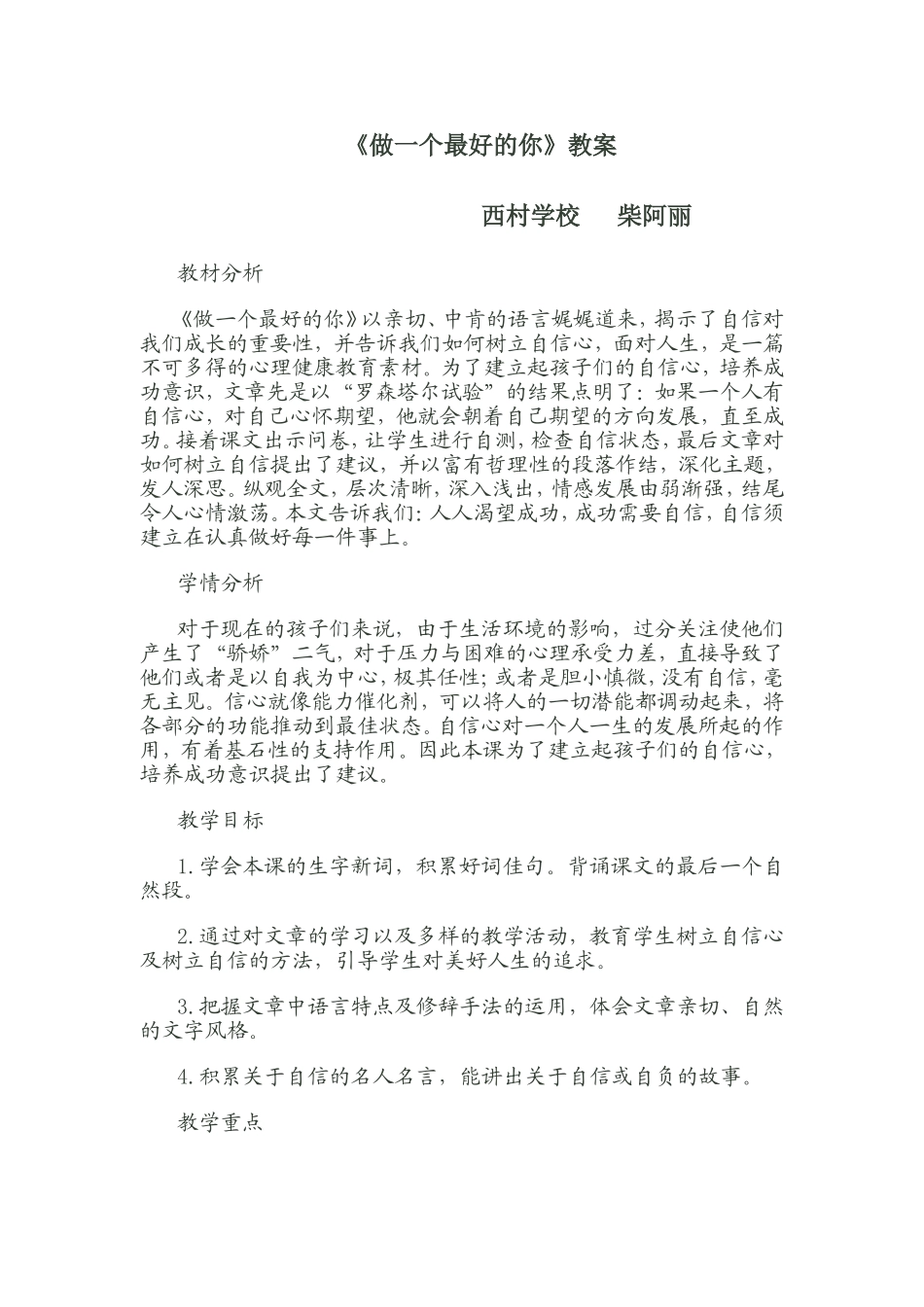 做一个最好的你 (2)_第1页