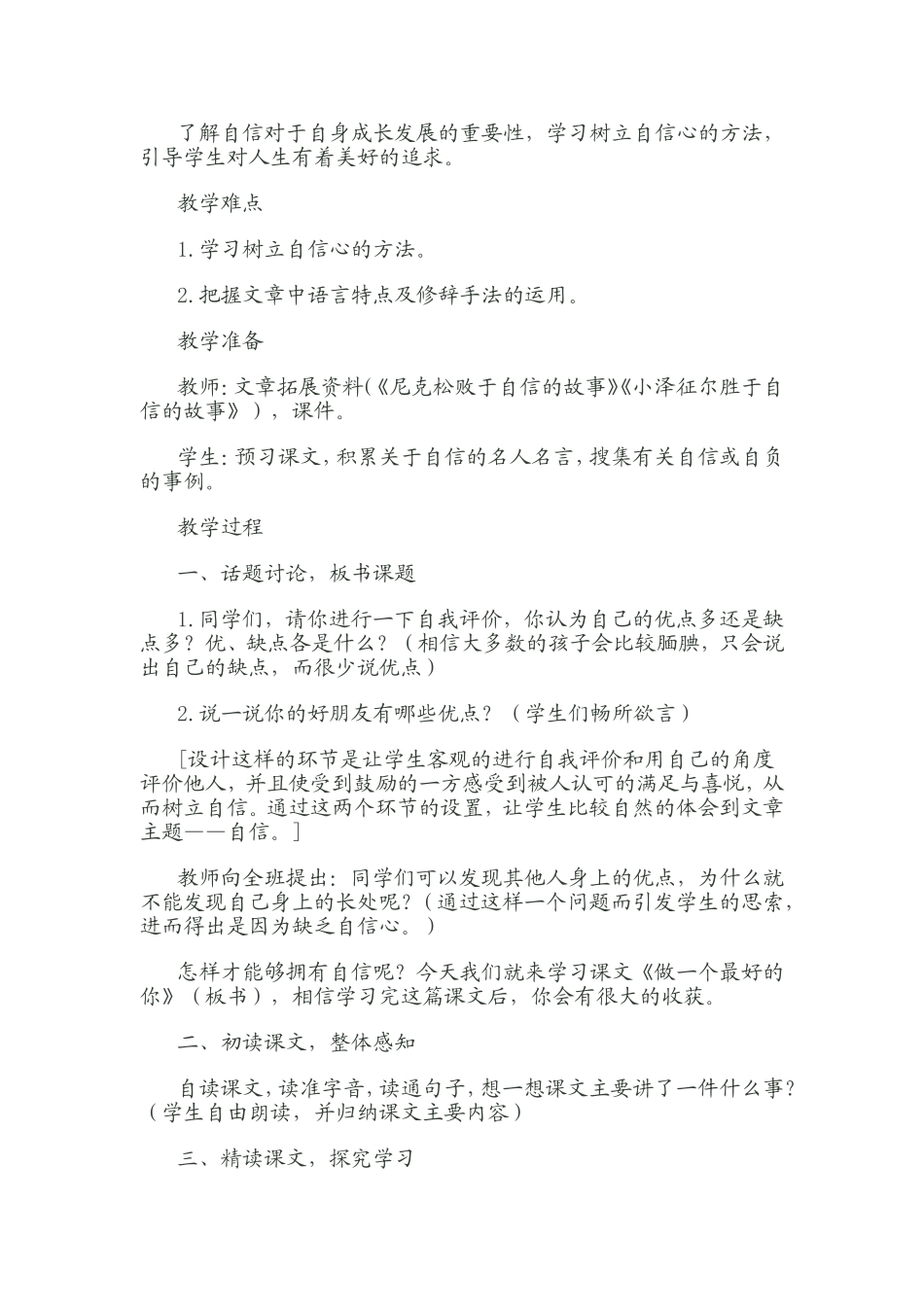 做一个最好的你 (2)_第2页