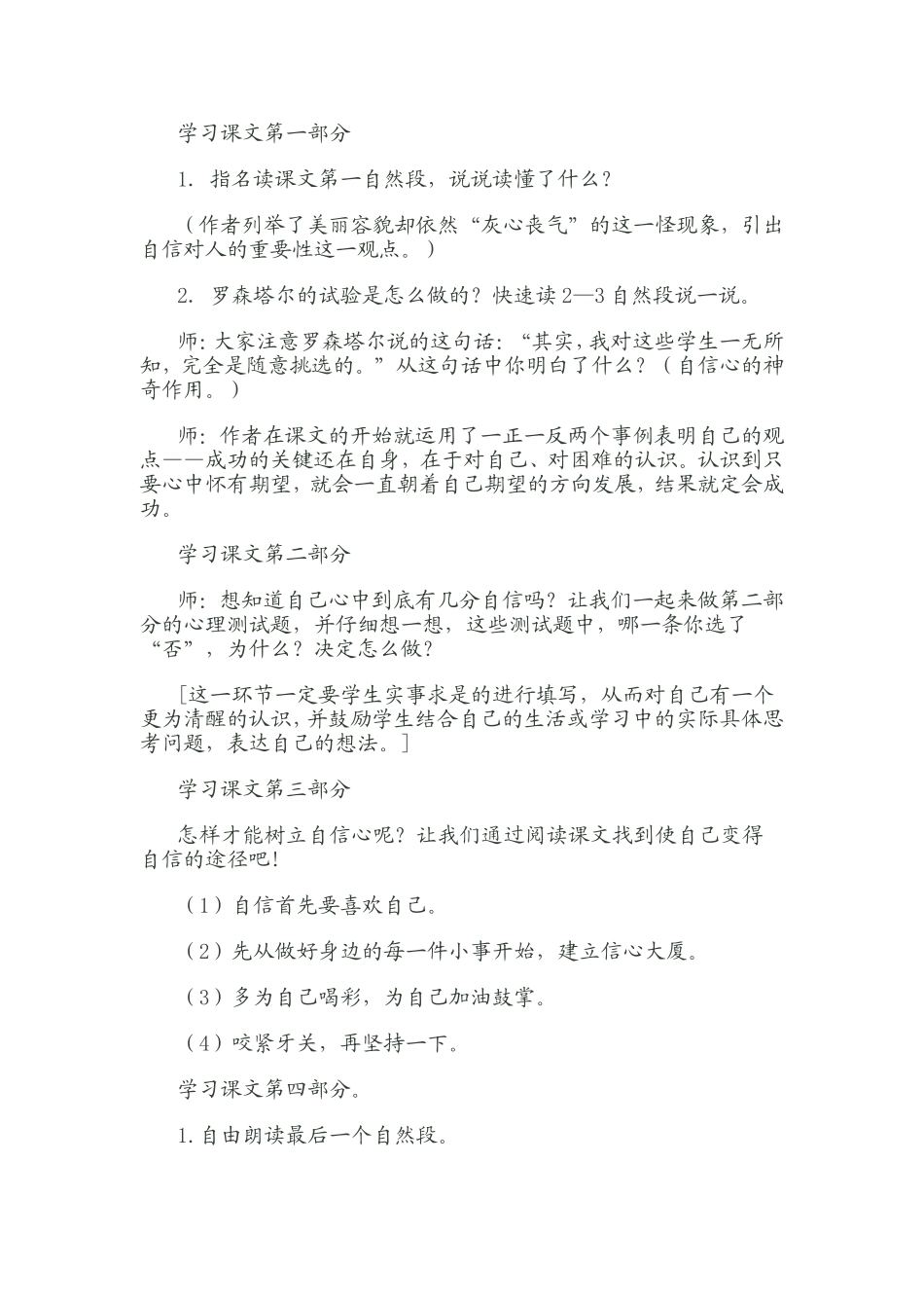 做一个最好的你 (2)_第3页