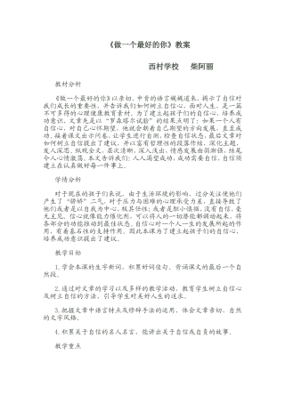 做一个最好的你 (2)