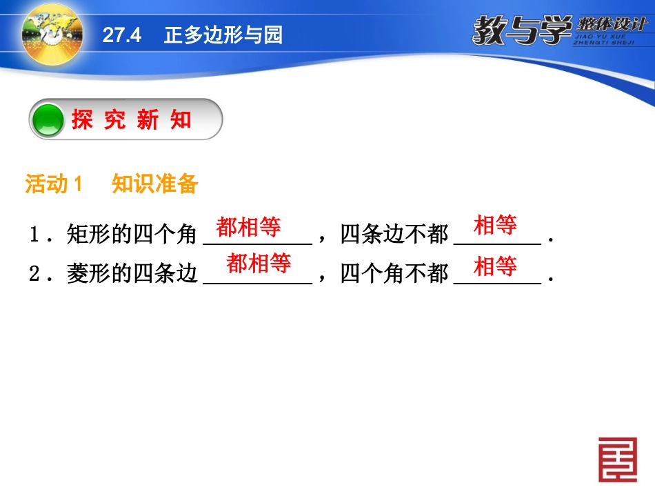 正多边形与圆_第3页