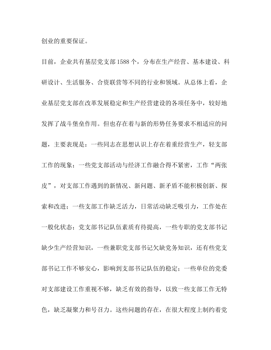 2020年企业党建工作计划3_第2页