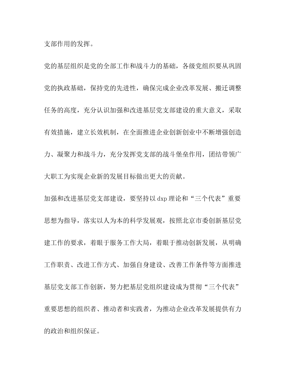 2020年企业党建工作计划3_第3页