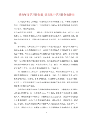 党员年度学习计划表_党员集习计划安排表