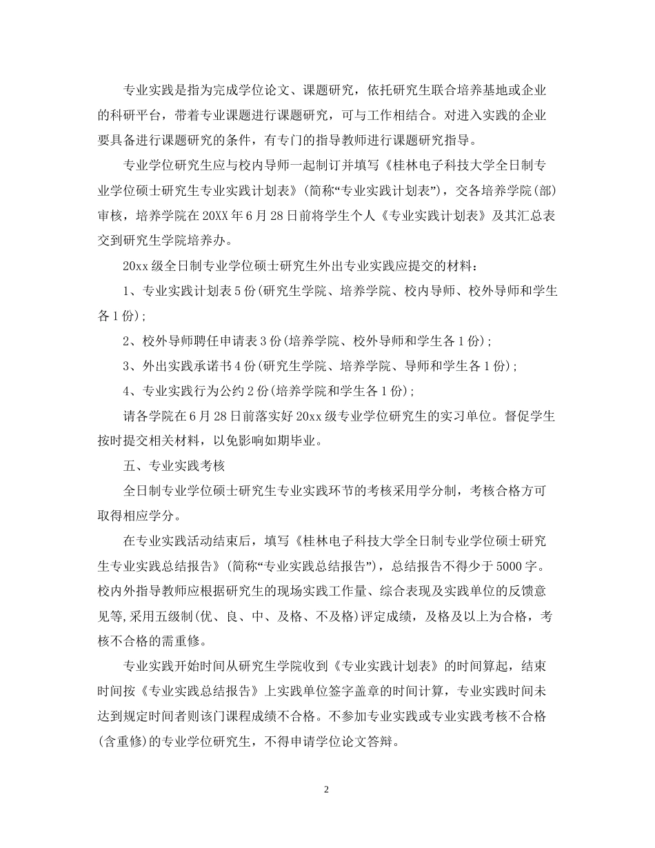 研究生实习计划怎么写_第2页