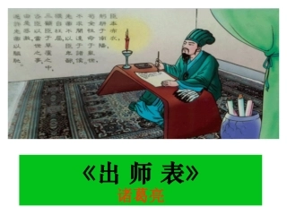《出_师_表》 (2)