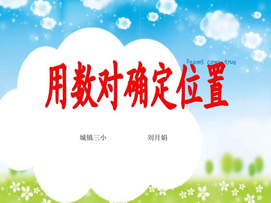 用数对确定位置（例1）_第2页