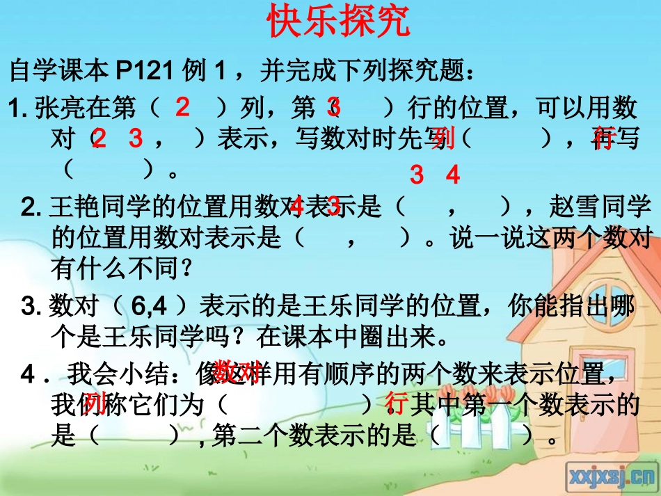 用数对确定位置（例1）_第3页