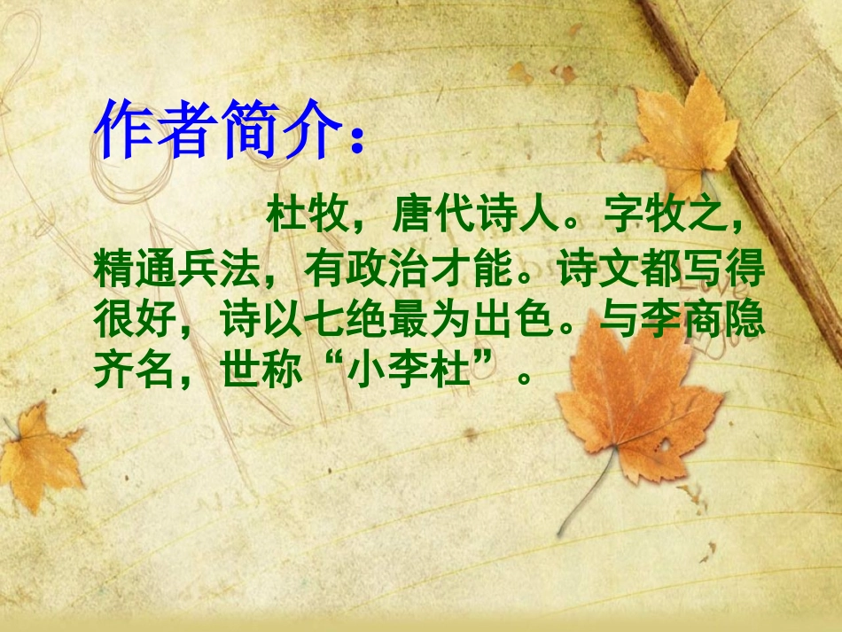 《山行》教学课件_第3页